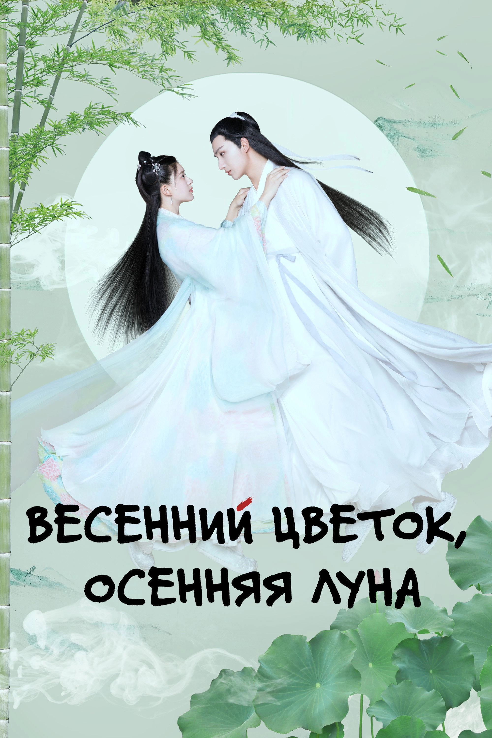 Love Better Than Immortality