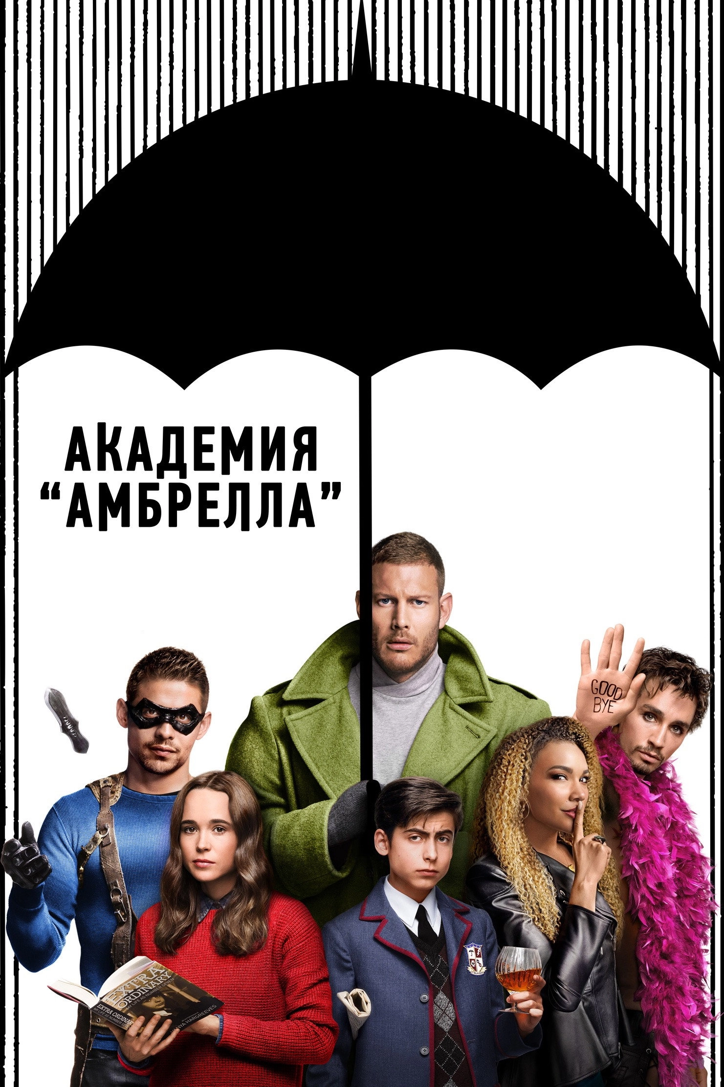 The Umbrella Academy