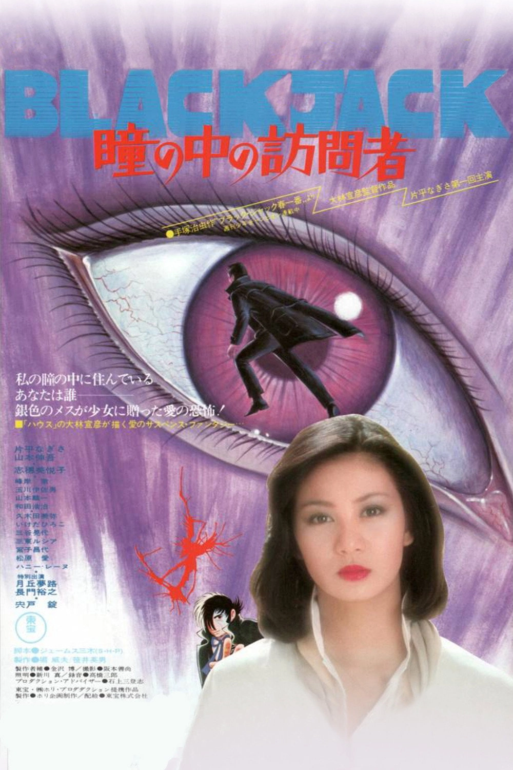 Black Jack: The Visitor in the Eye