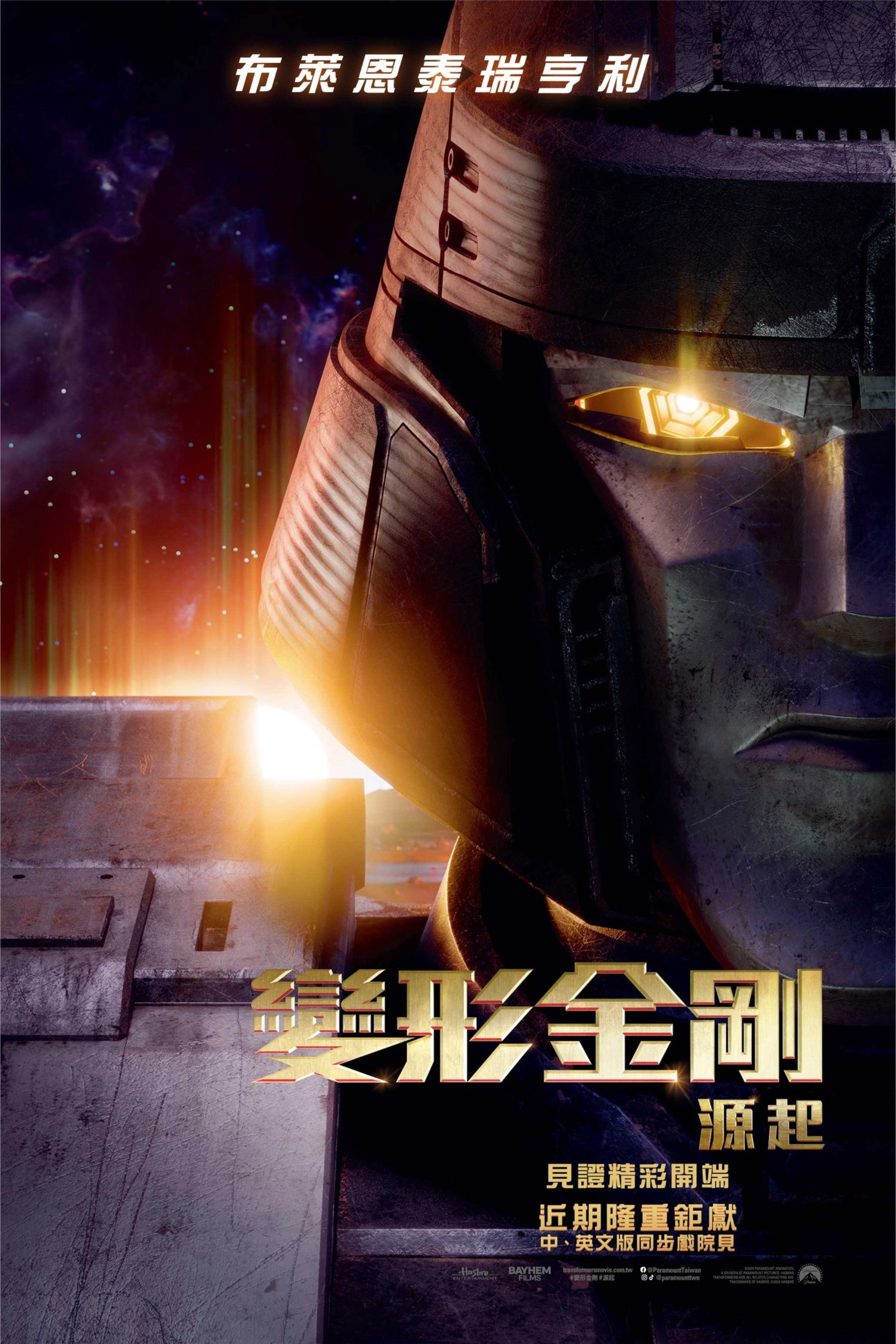 Transformers One