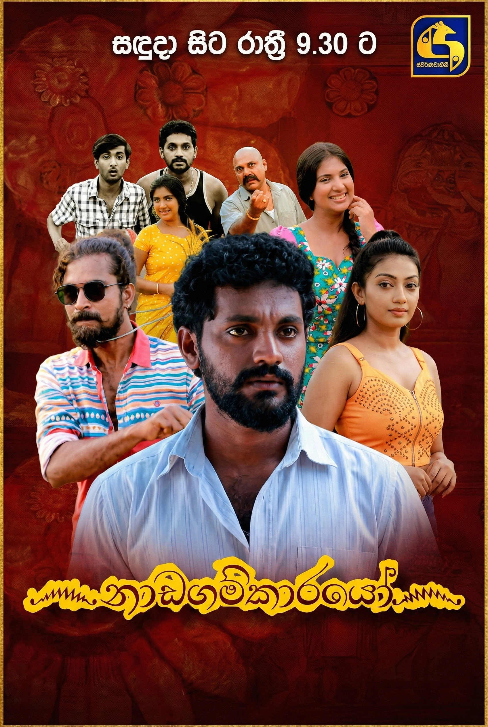 Nadagamkarayo