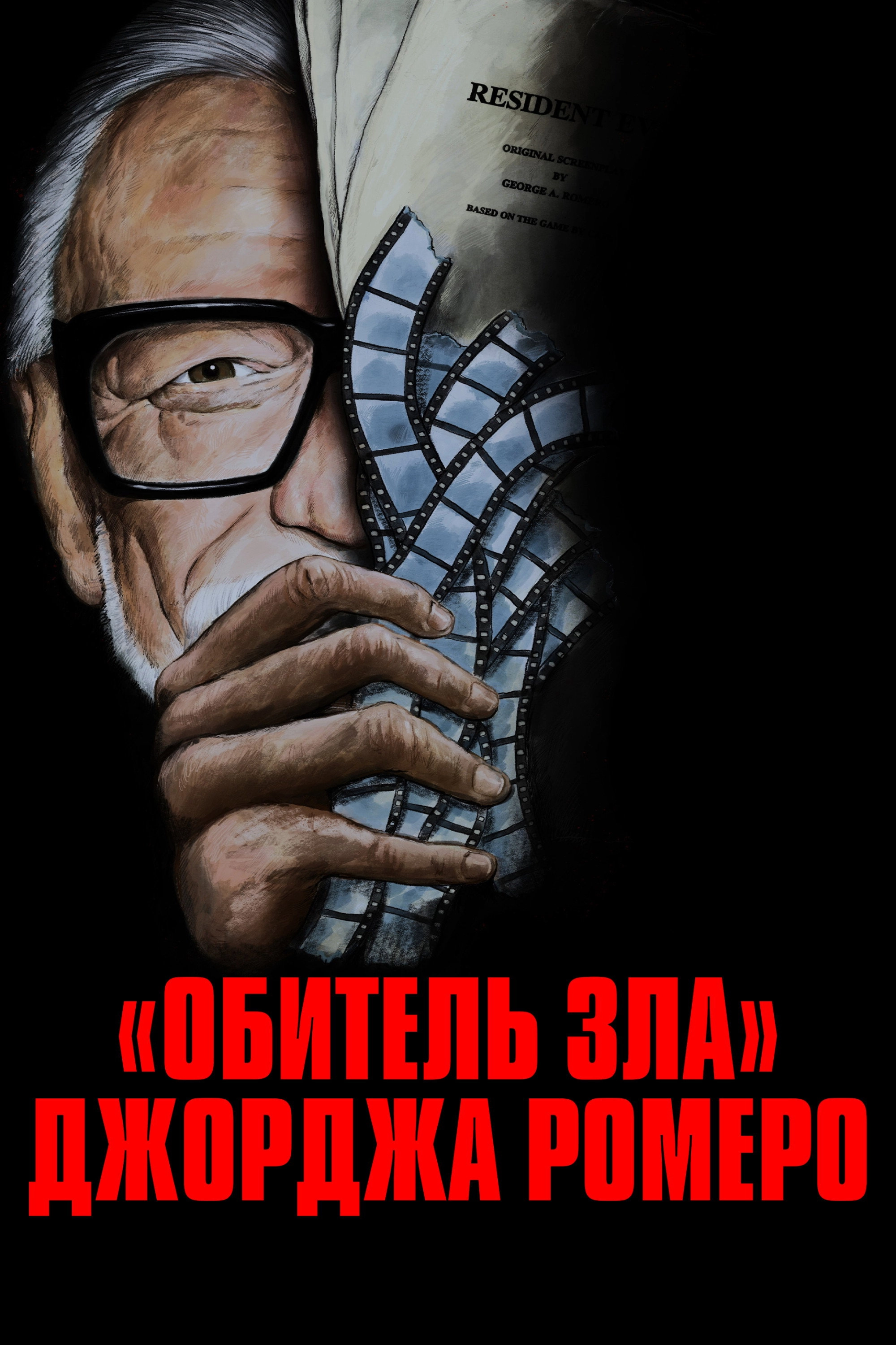 George A. Romero's Resident Evil