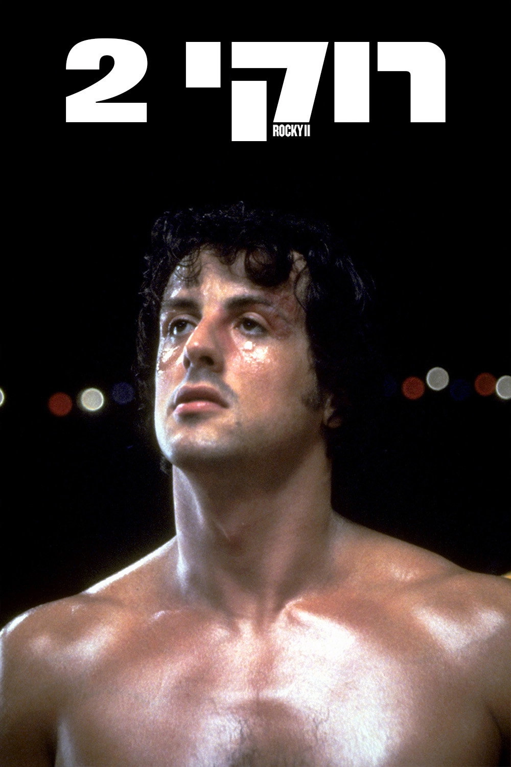 Rocky II