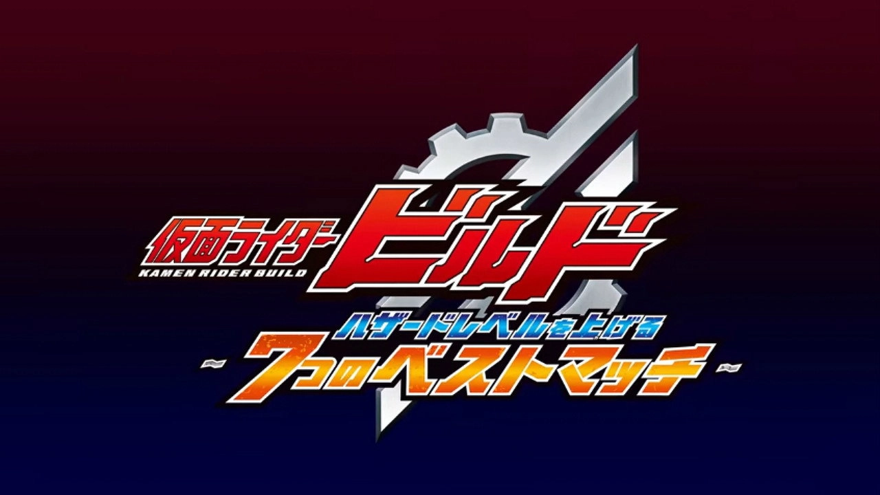 Kamen Rider Build: Raising the Hazard Level ~7 Best Matches~