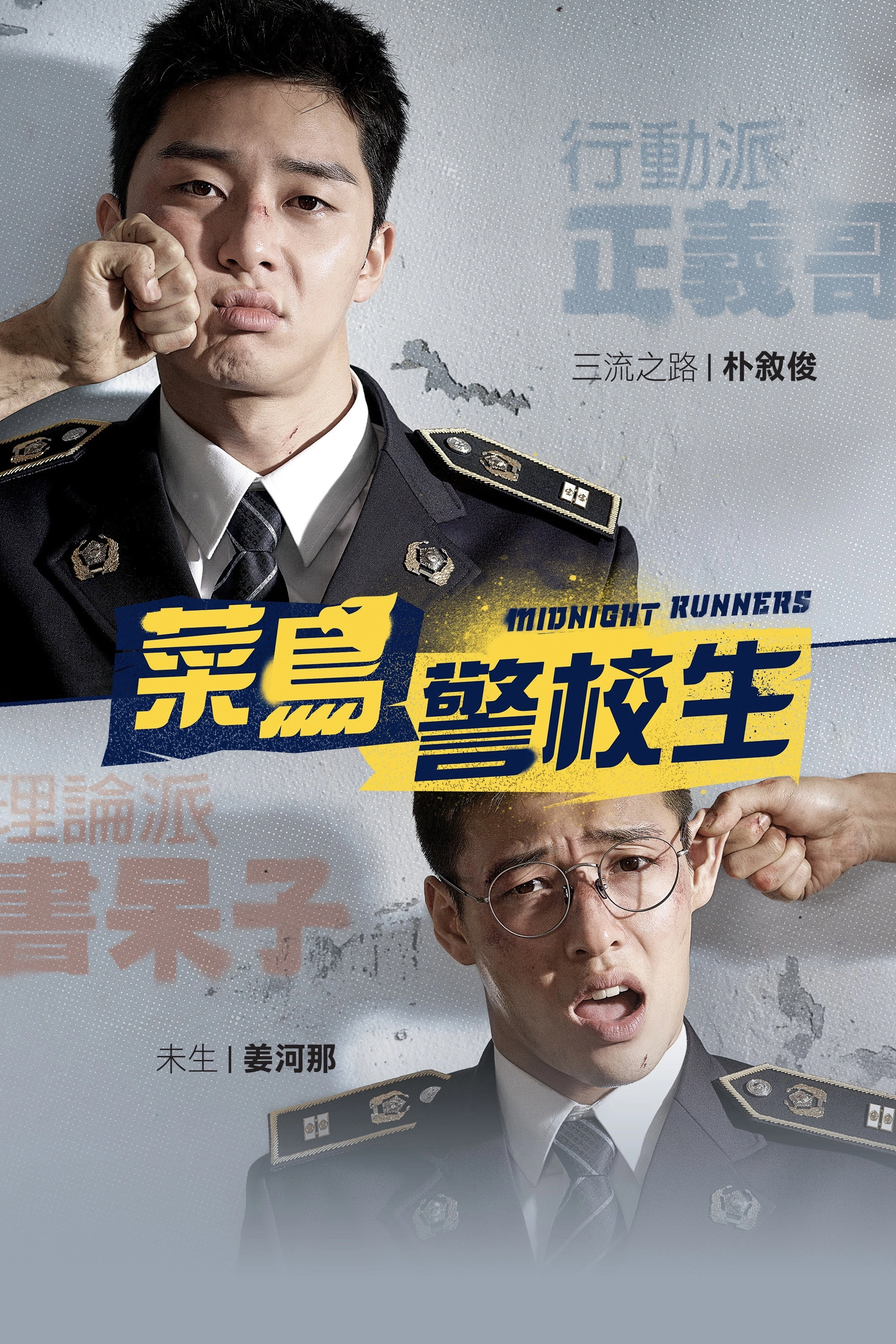 Midnight Runners