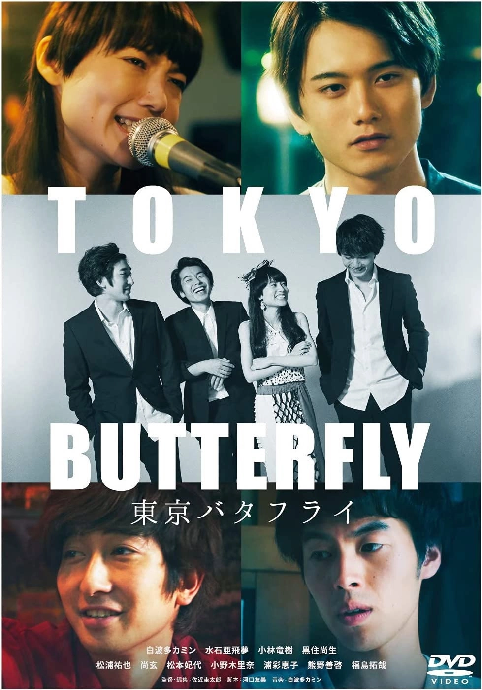 Tokyo Butterfly
