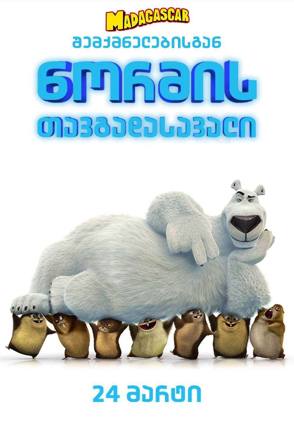 Norm of the North