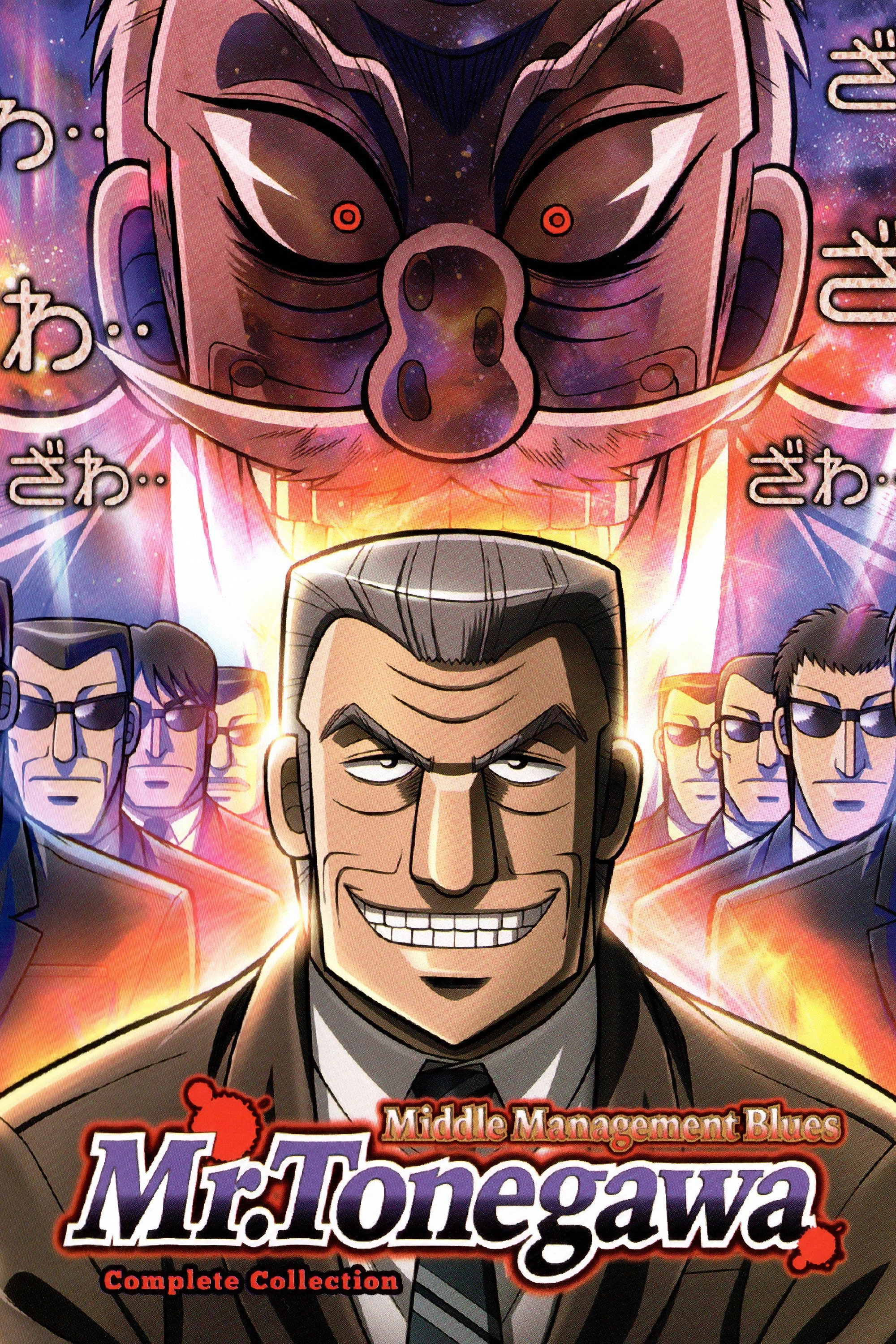 Mr. TONEGAWA Middle Management Blues