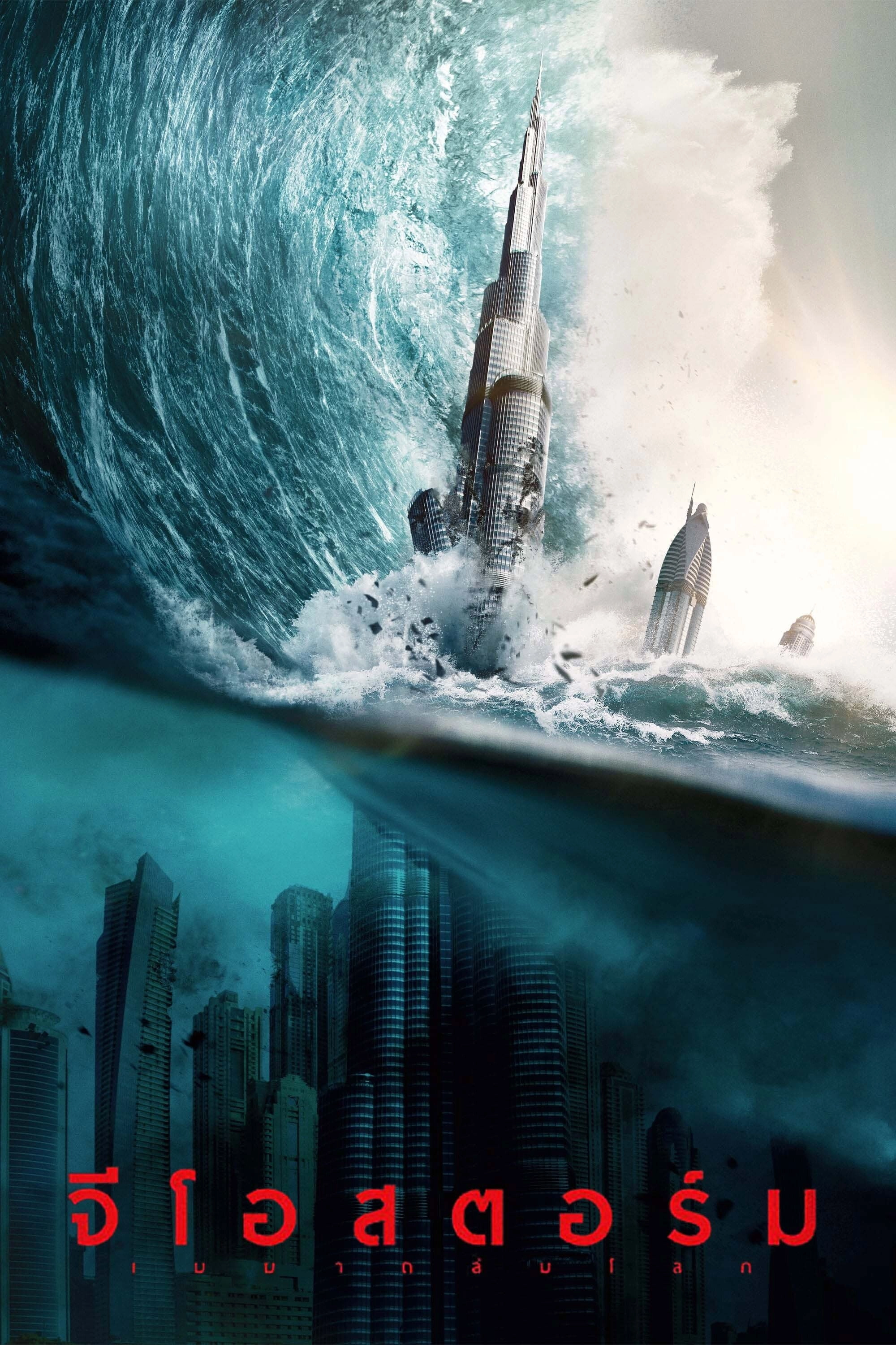 Geostorm
