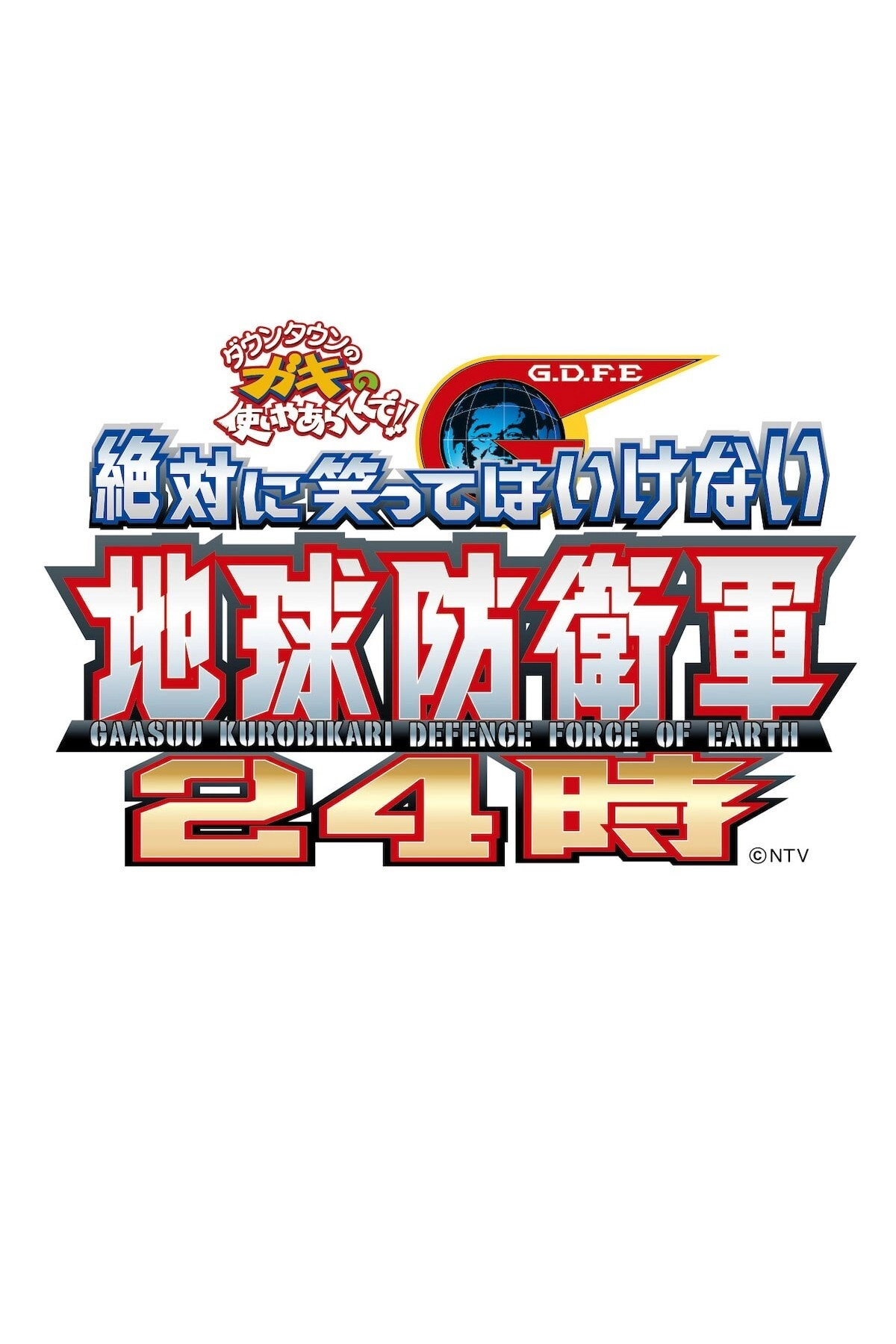 Gaki no Tsukai No Laughing Batsu Game