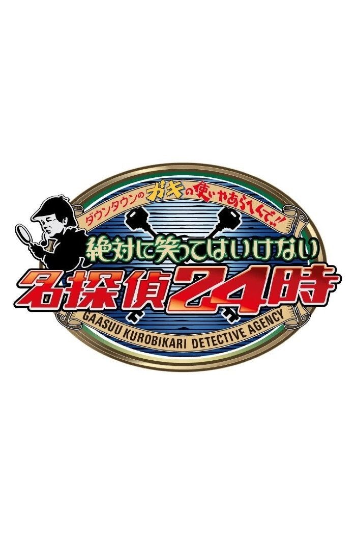 Gaki no Tsukai No Laughing Batsu Game