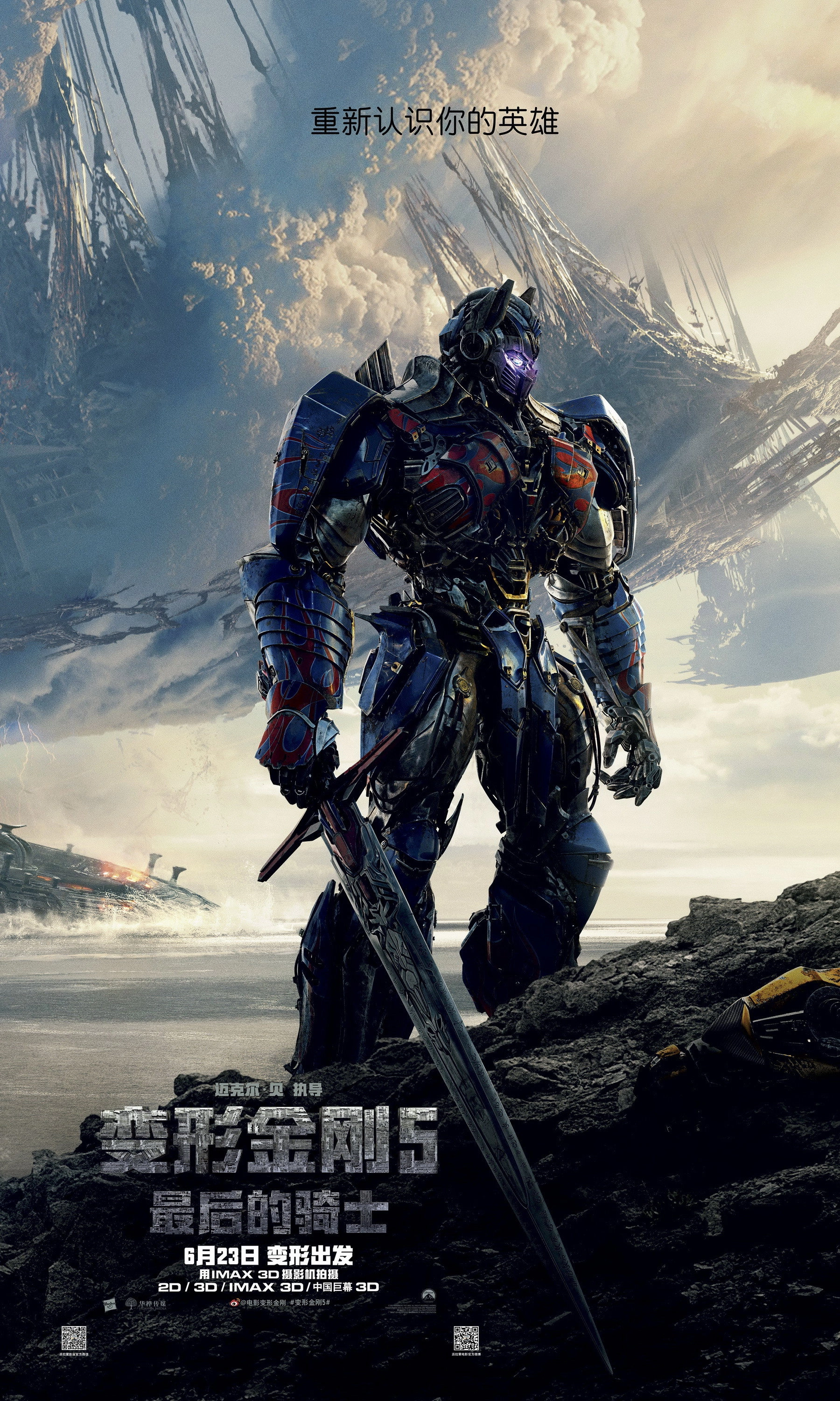 Transformers: The Last Knight