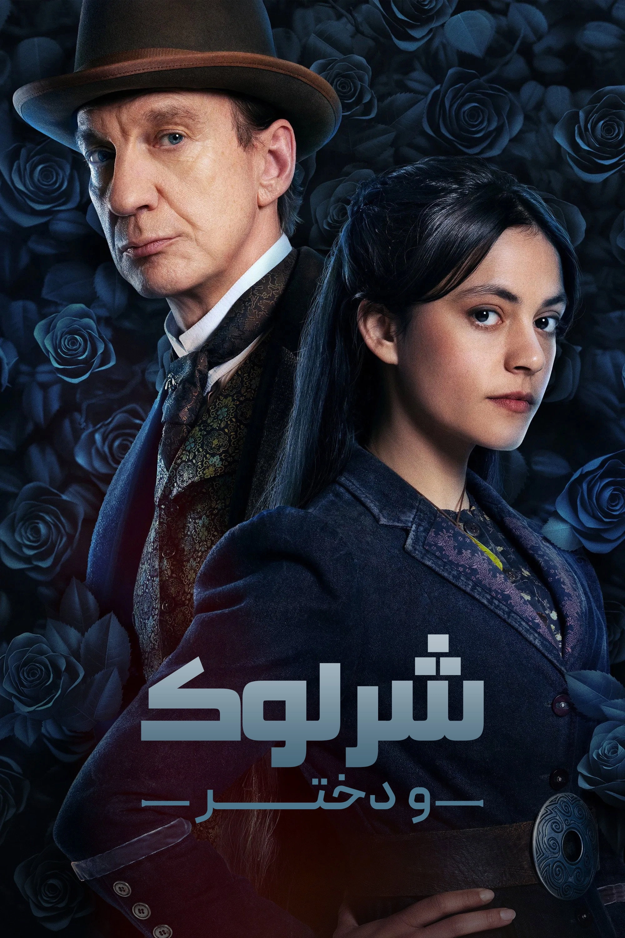 Sherlock & Daughter