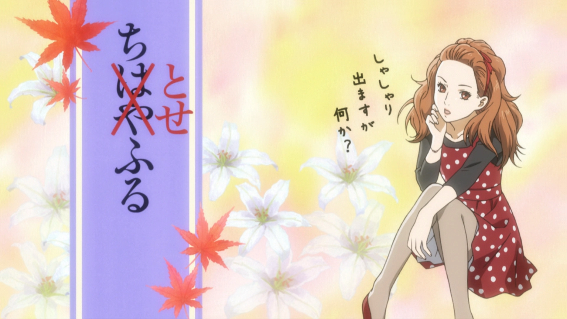 Chihayafuru