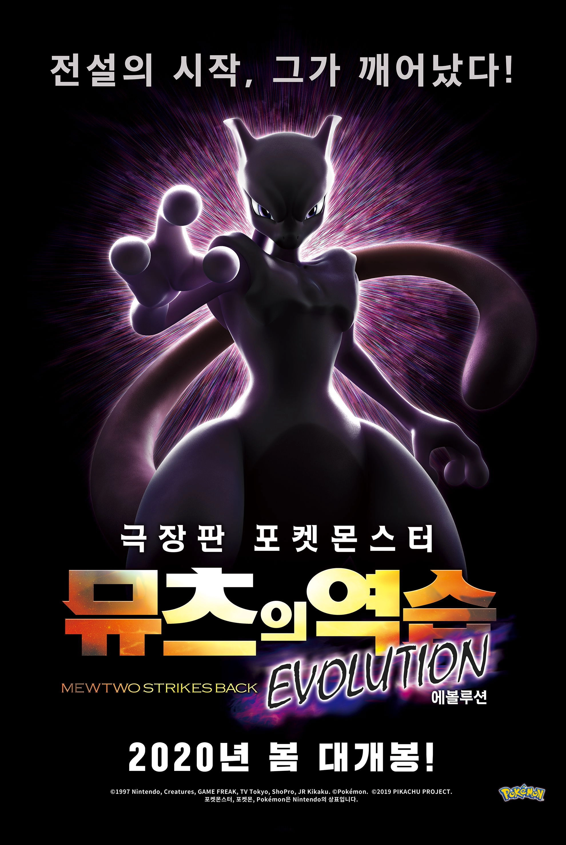 Pokémon the Movie: Mewtwo Strikes Back - Evolution