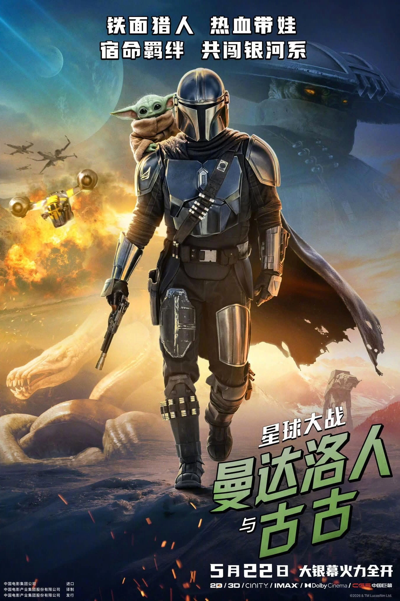 The Mandalorian and Grogu