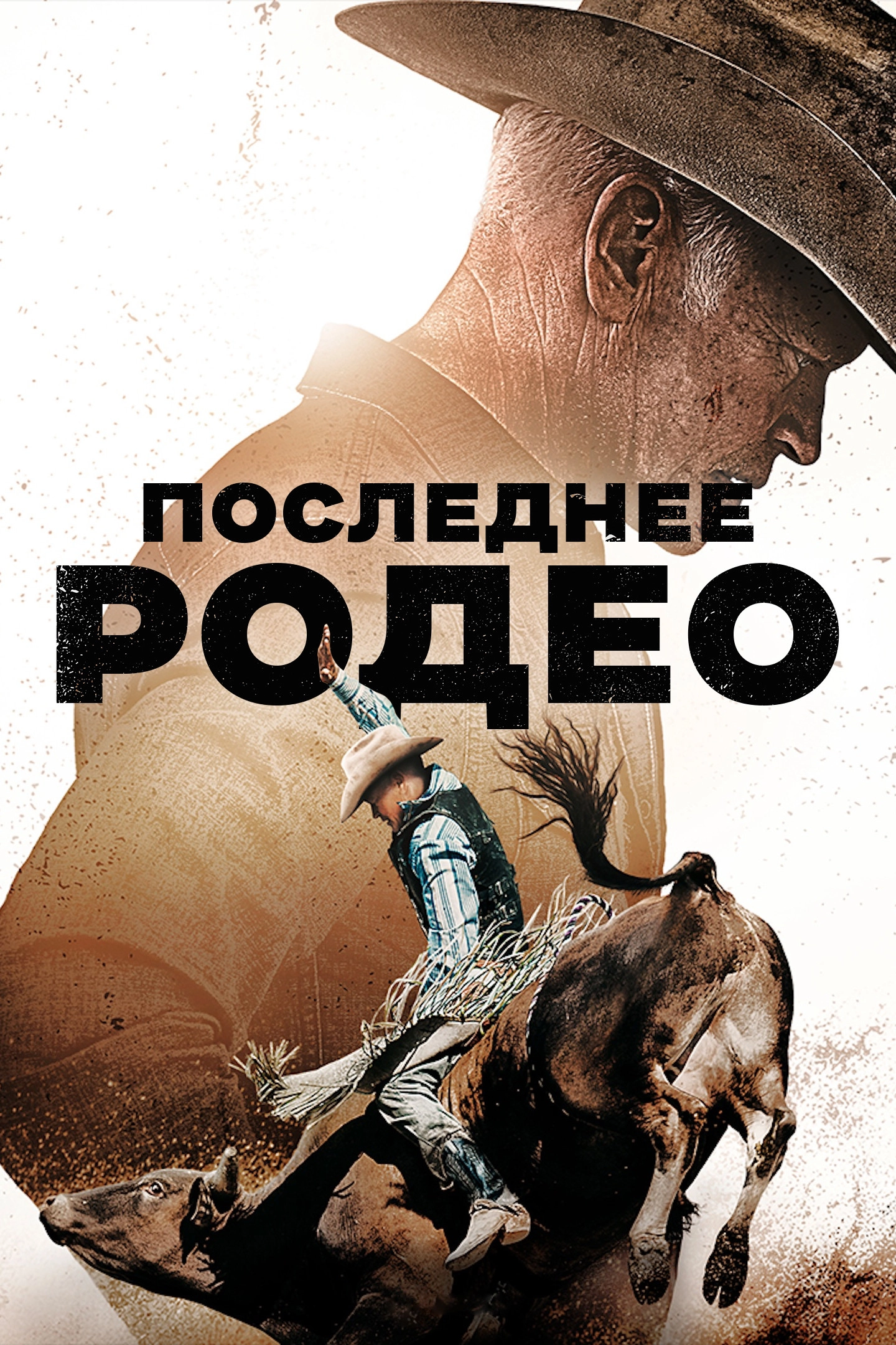 The Last Rodeo