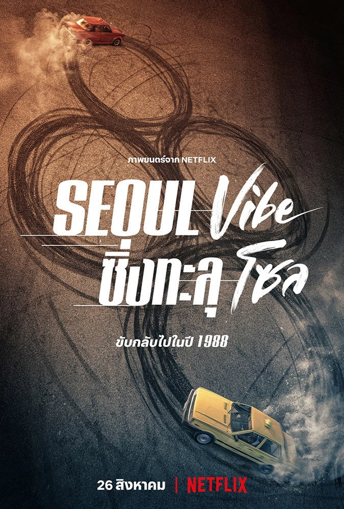 Seoul Vibe