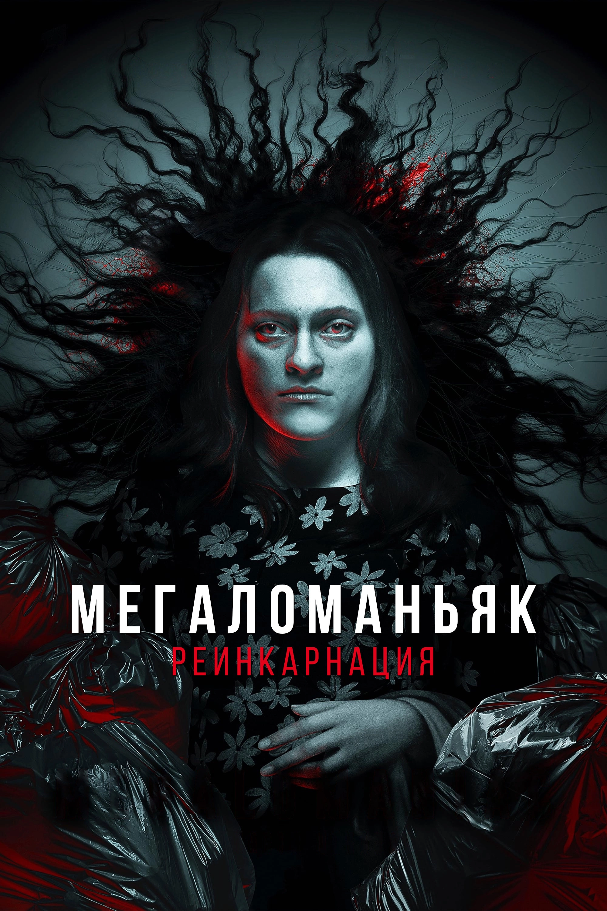 Megalomaniac
