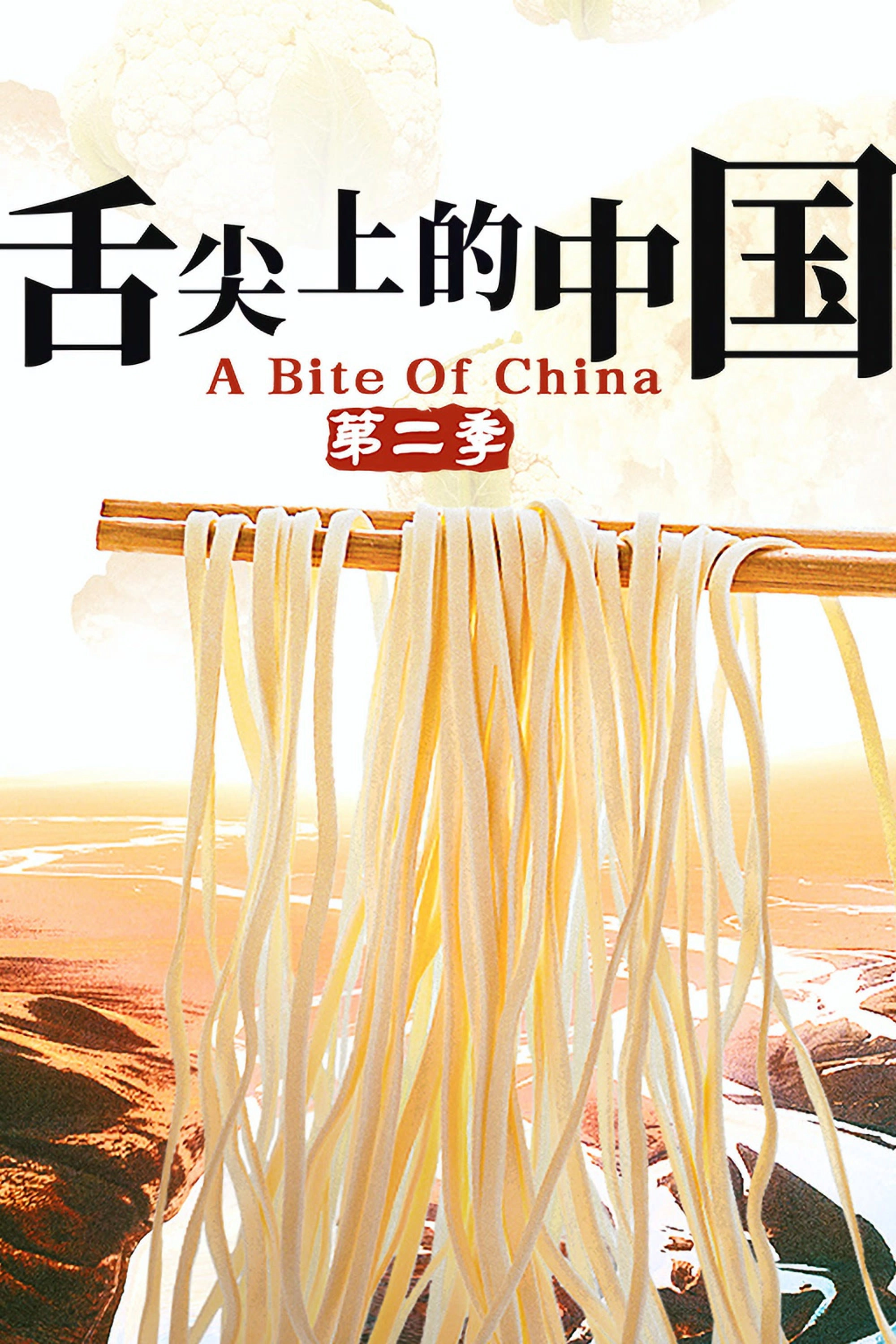A Bite of China