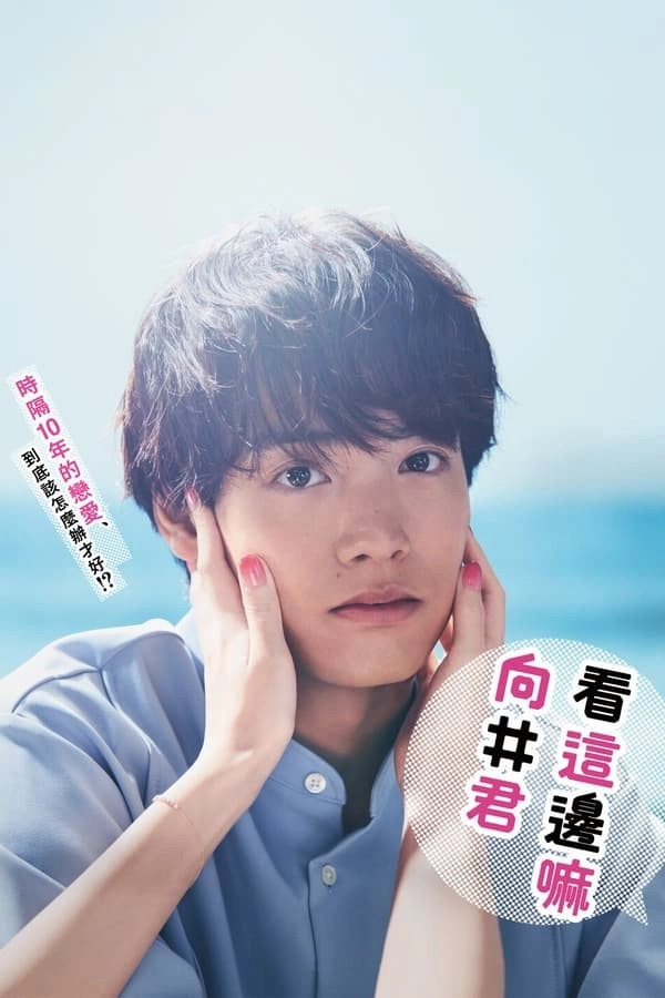 Turn to Me Mukai-kun