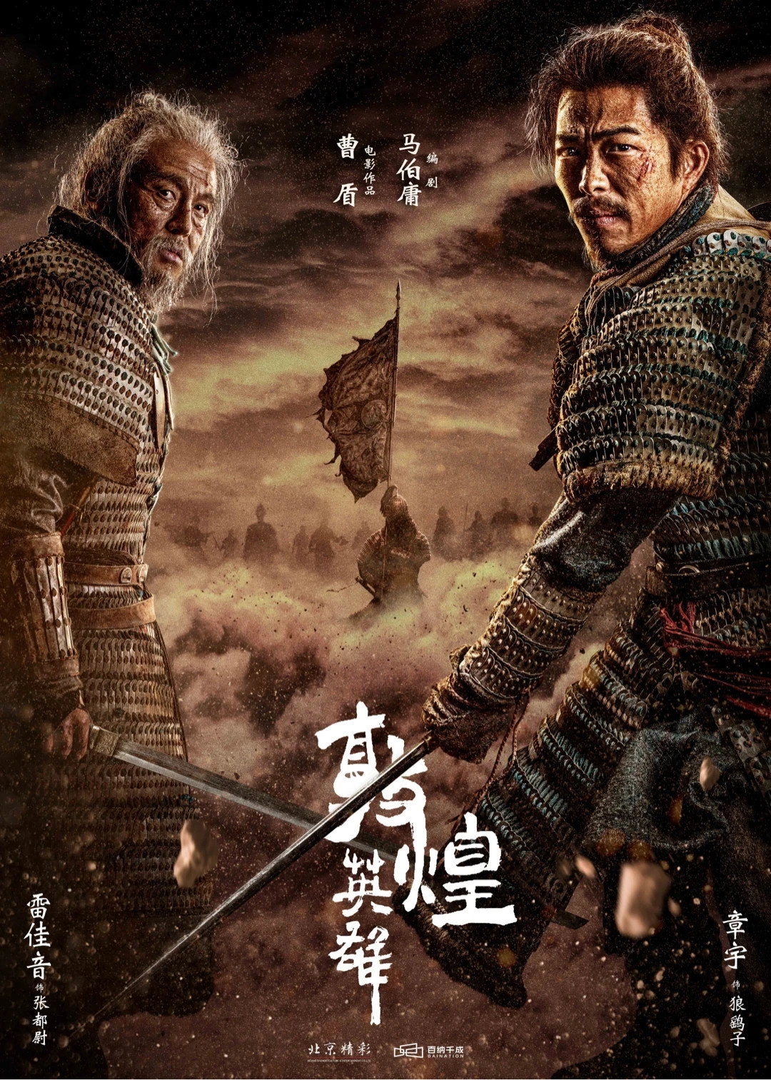 Heroes of Dunhuang