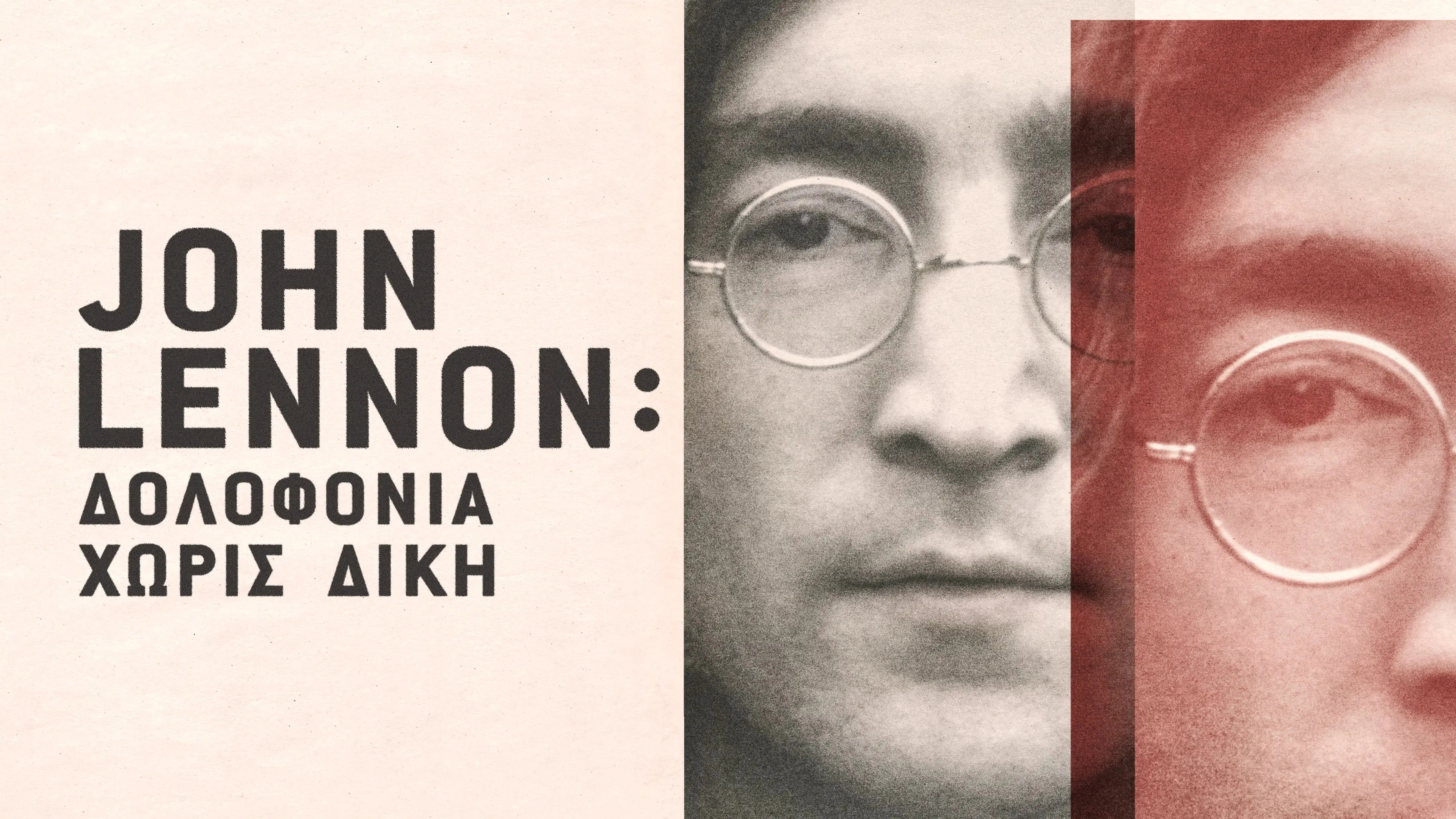 John Lennon: Murder Without a Trial