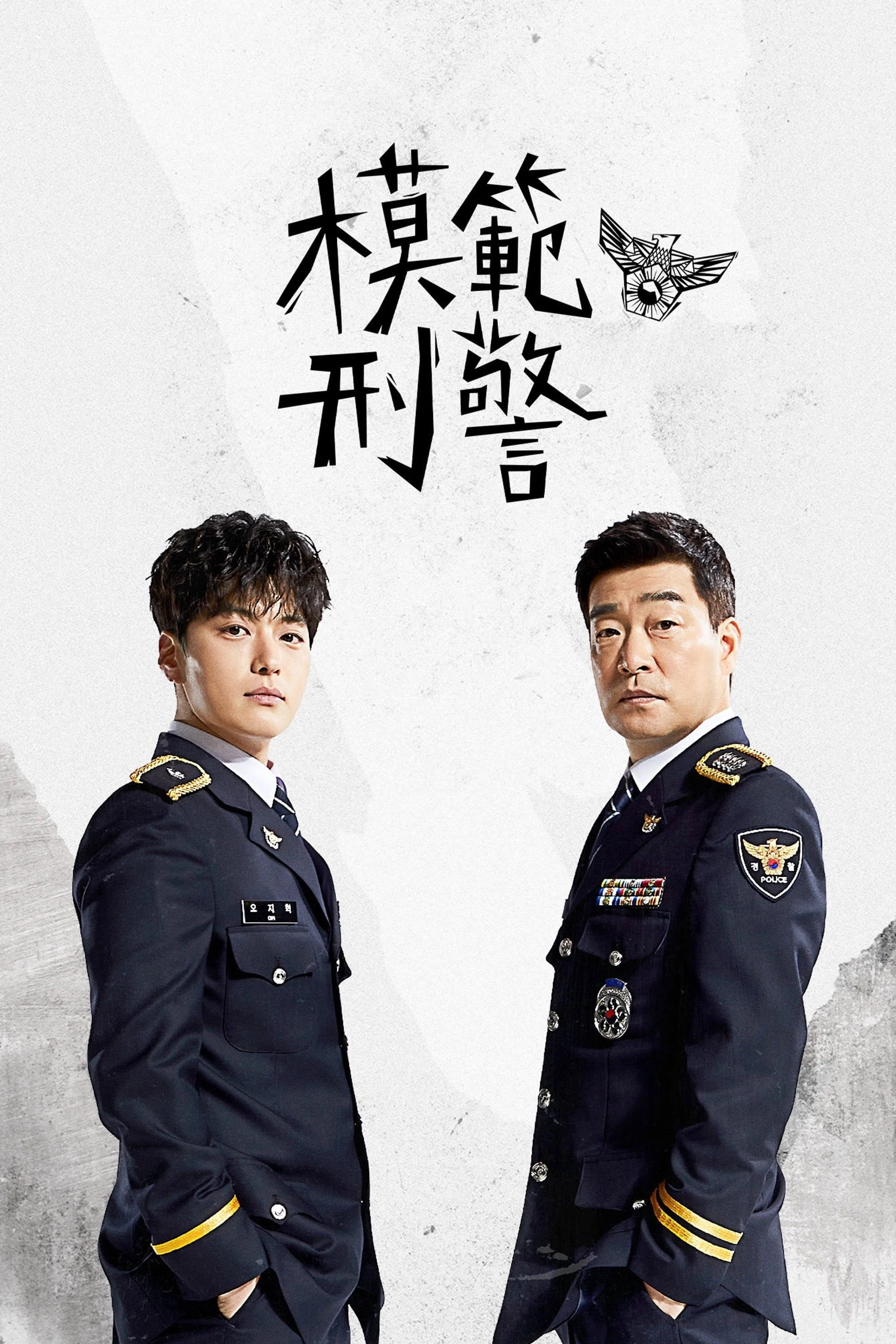 The Good Detective