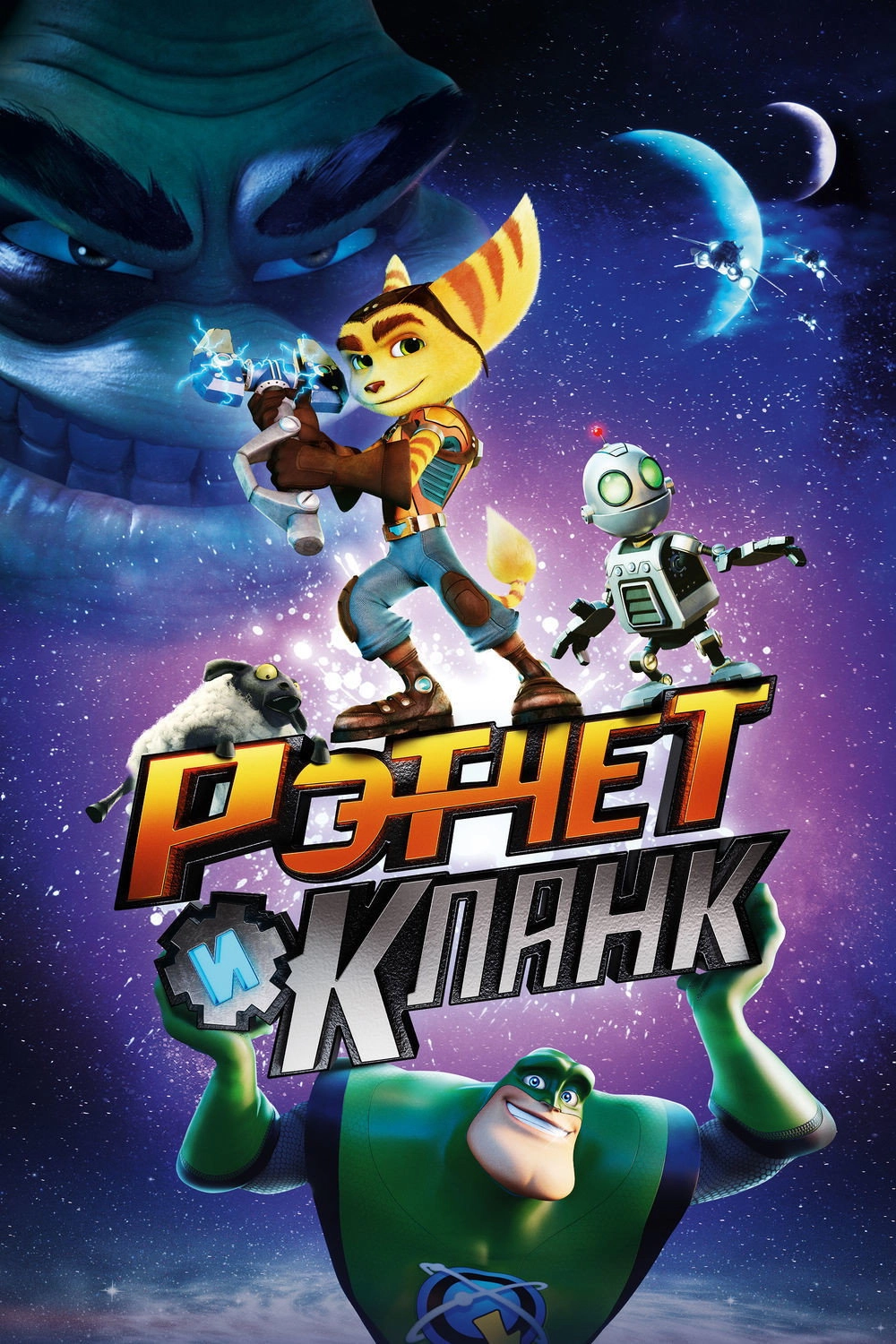 Ratchet & Clank