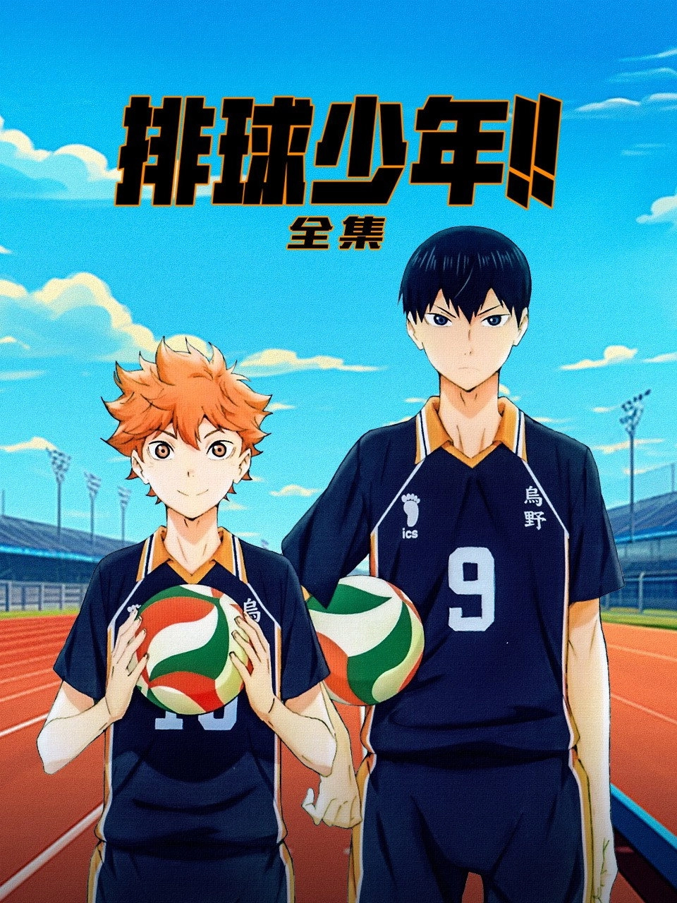 Haikyu!!