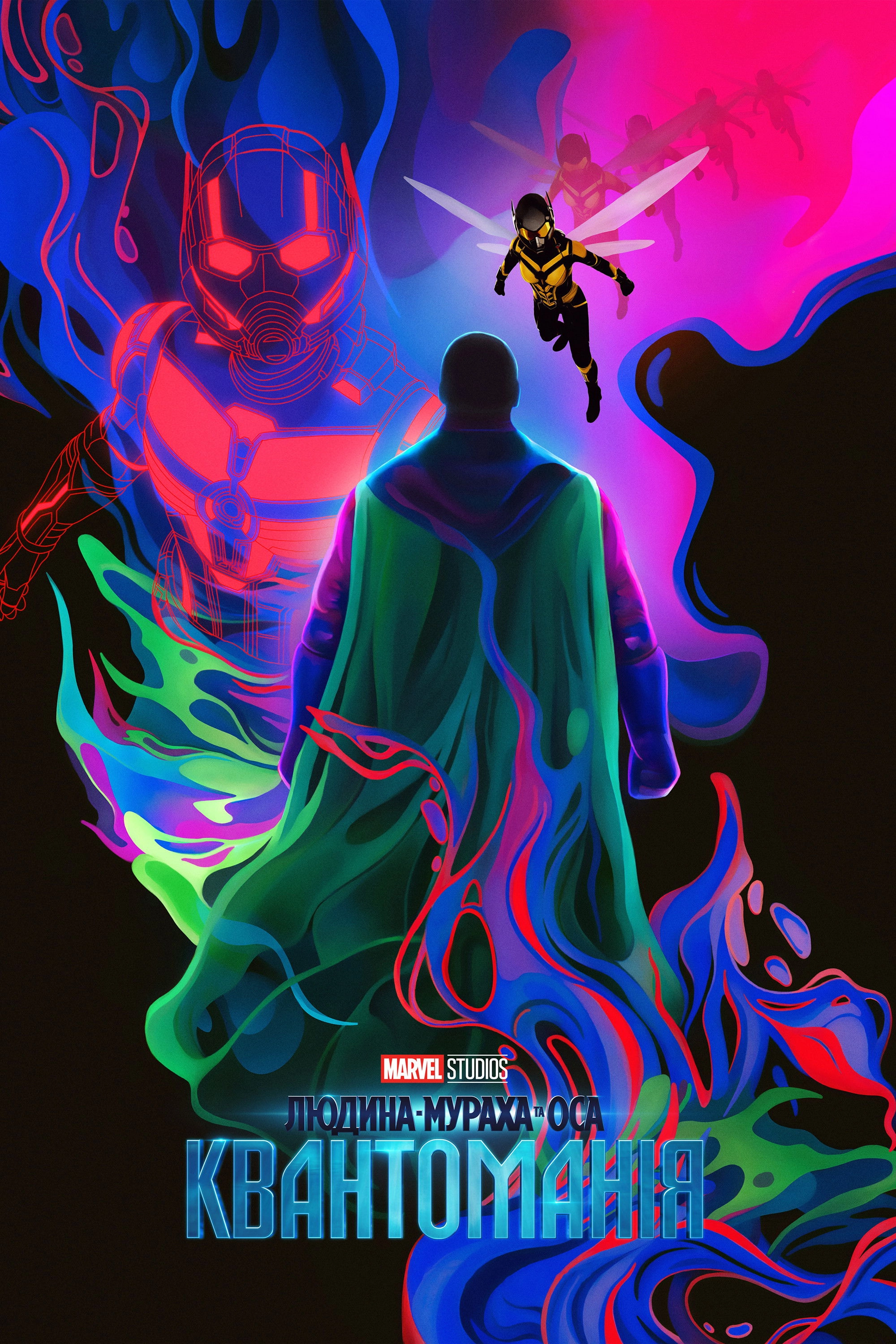 Ant-Man and the Wasp: Quantumania