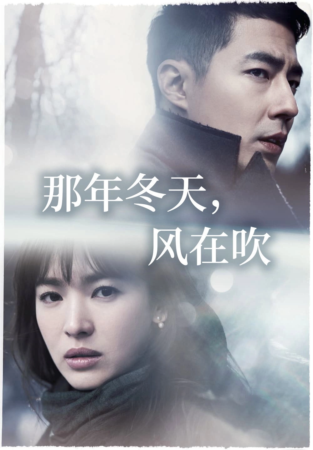 That Winter, the Wind Blows