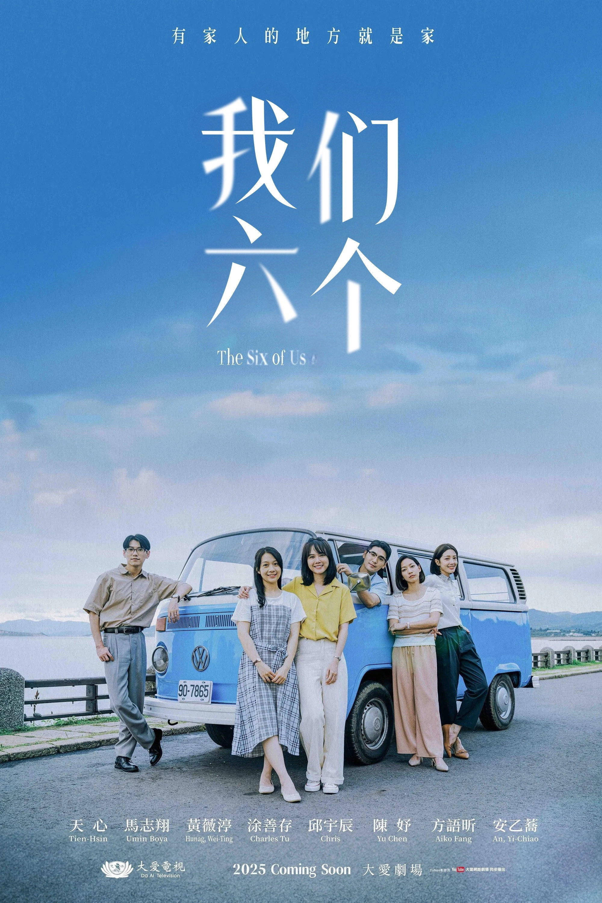 The Six of Us