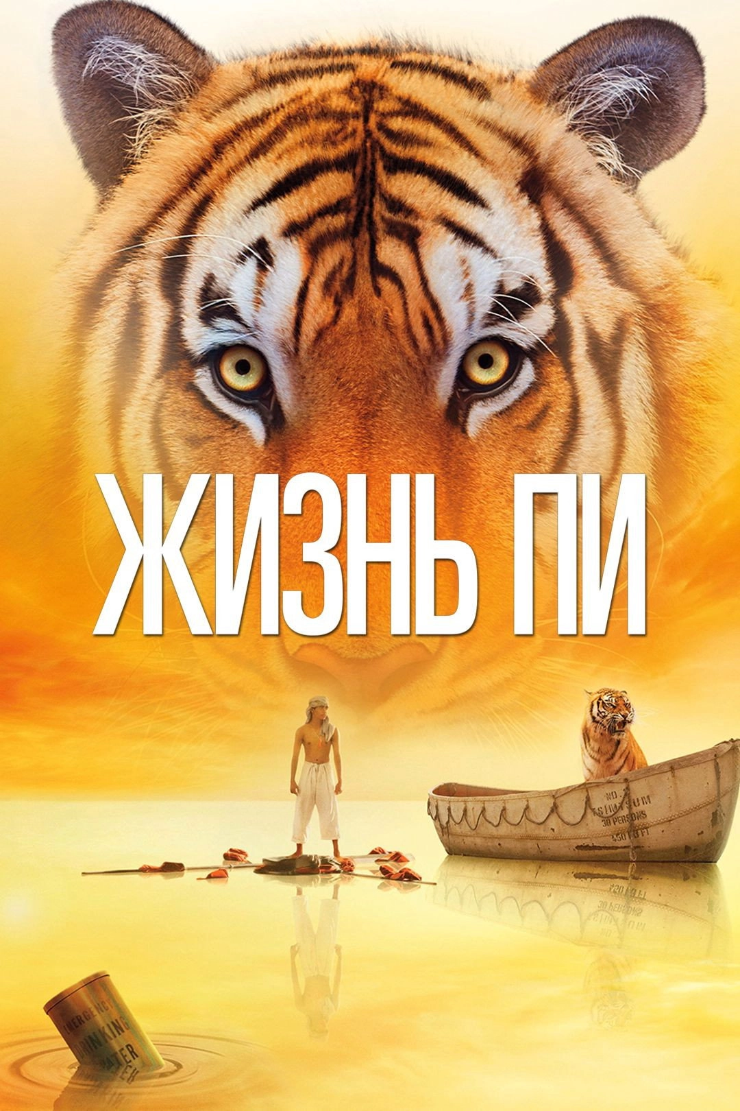 Life of Pi