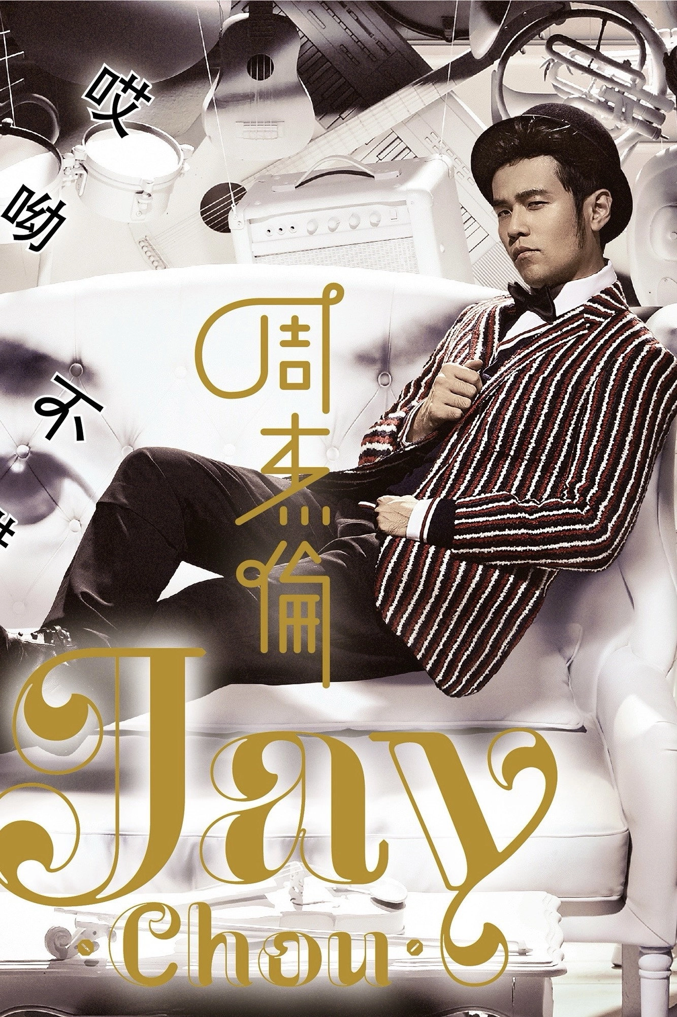 周杰倫