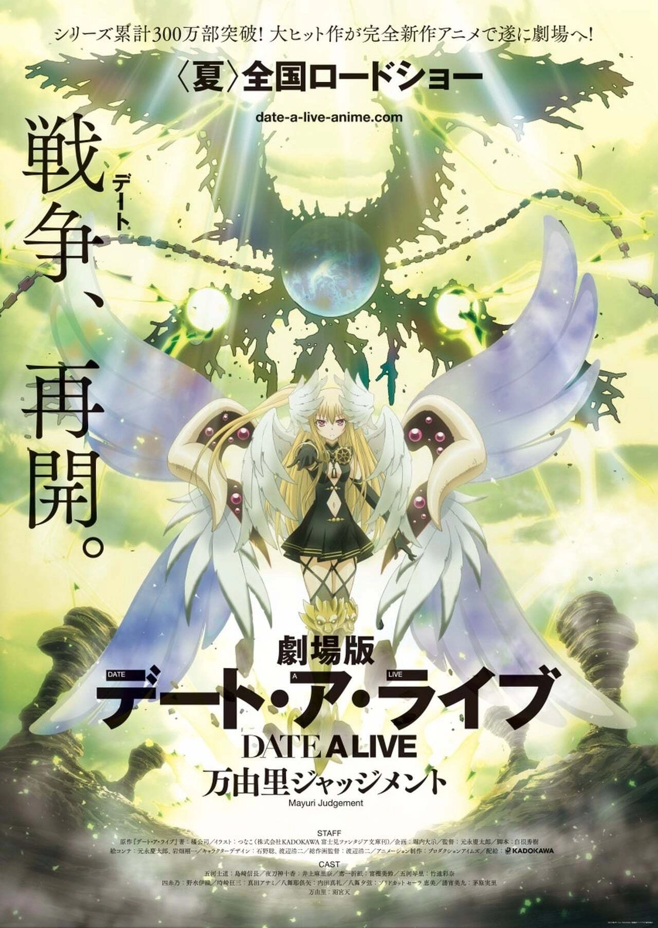 Date A Live