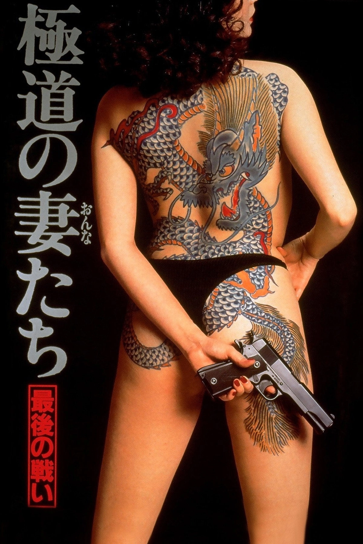 Yakuza Ladies: The Final Battle