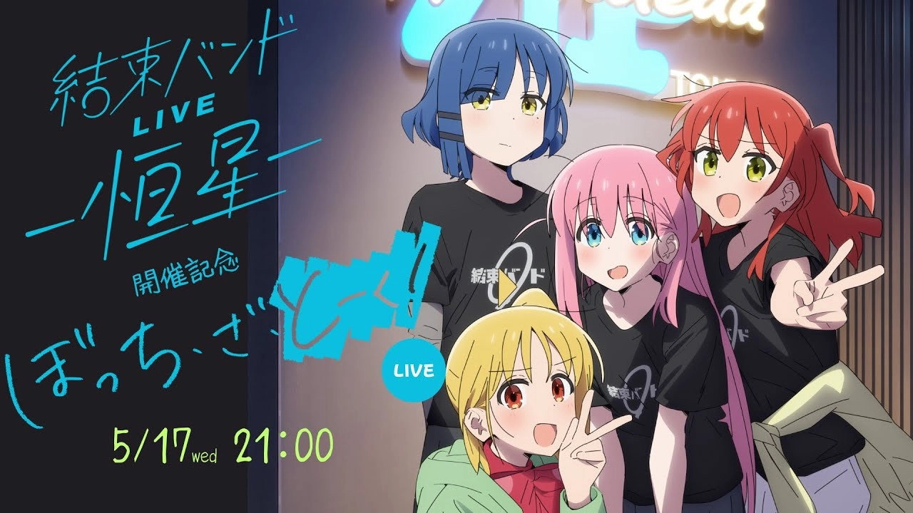 BOCCHI THE ROCK! Kessoku Band LIVE -Kousei-