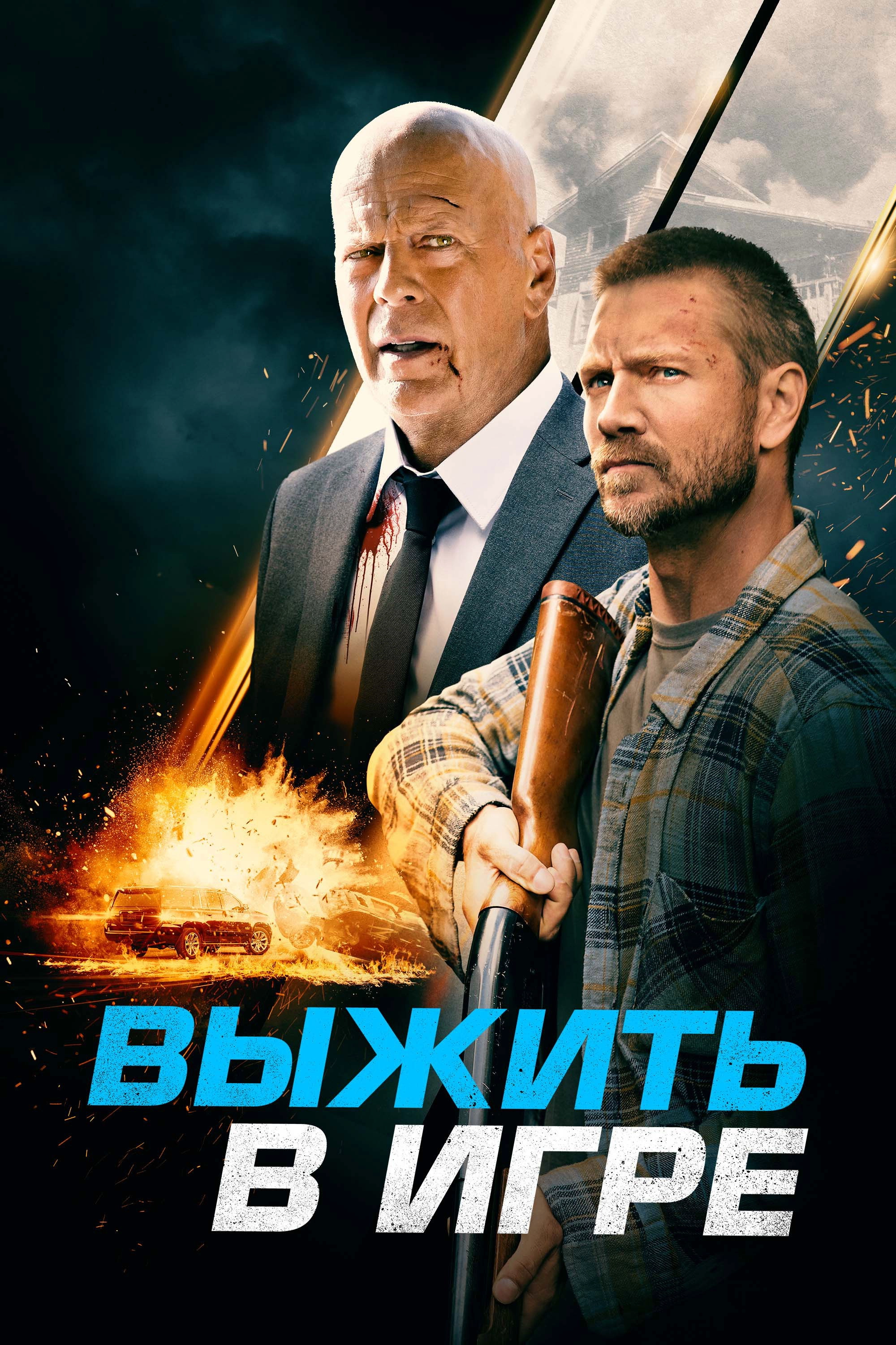 Survive the Game