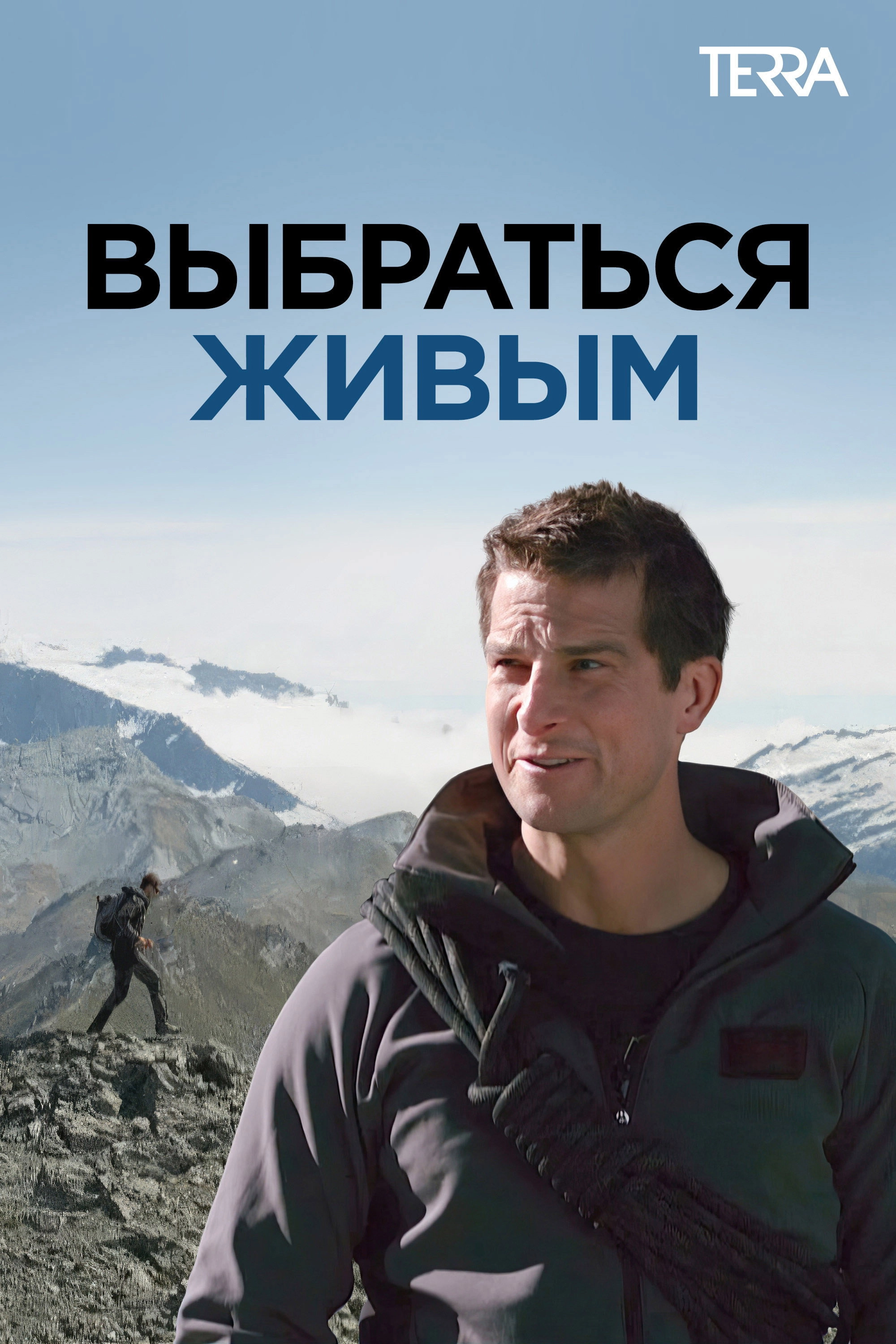 Get Out Alive with Bear Grylls