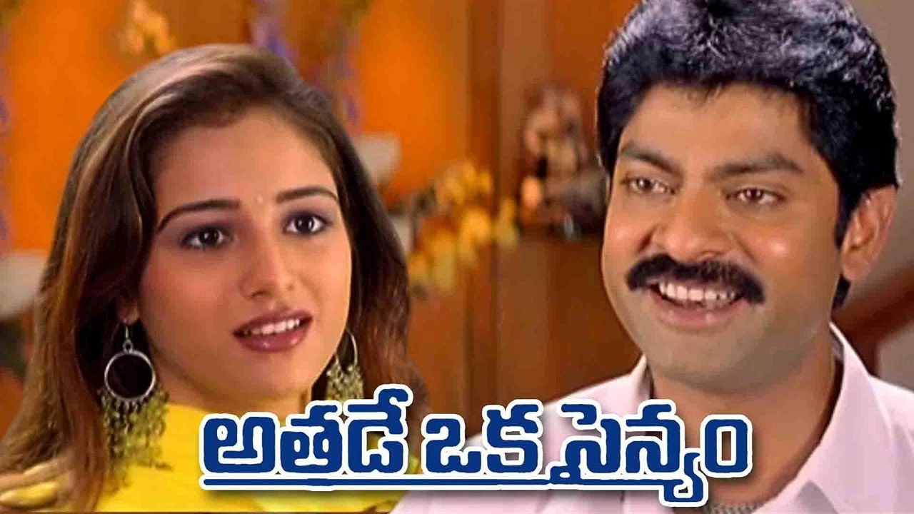 Athade Oka Sainyam