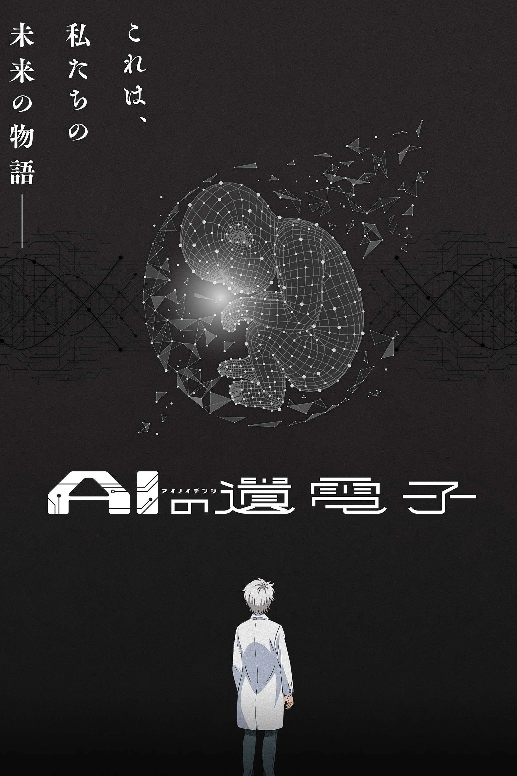 The Gene of AI
