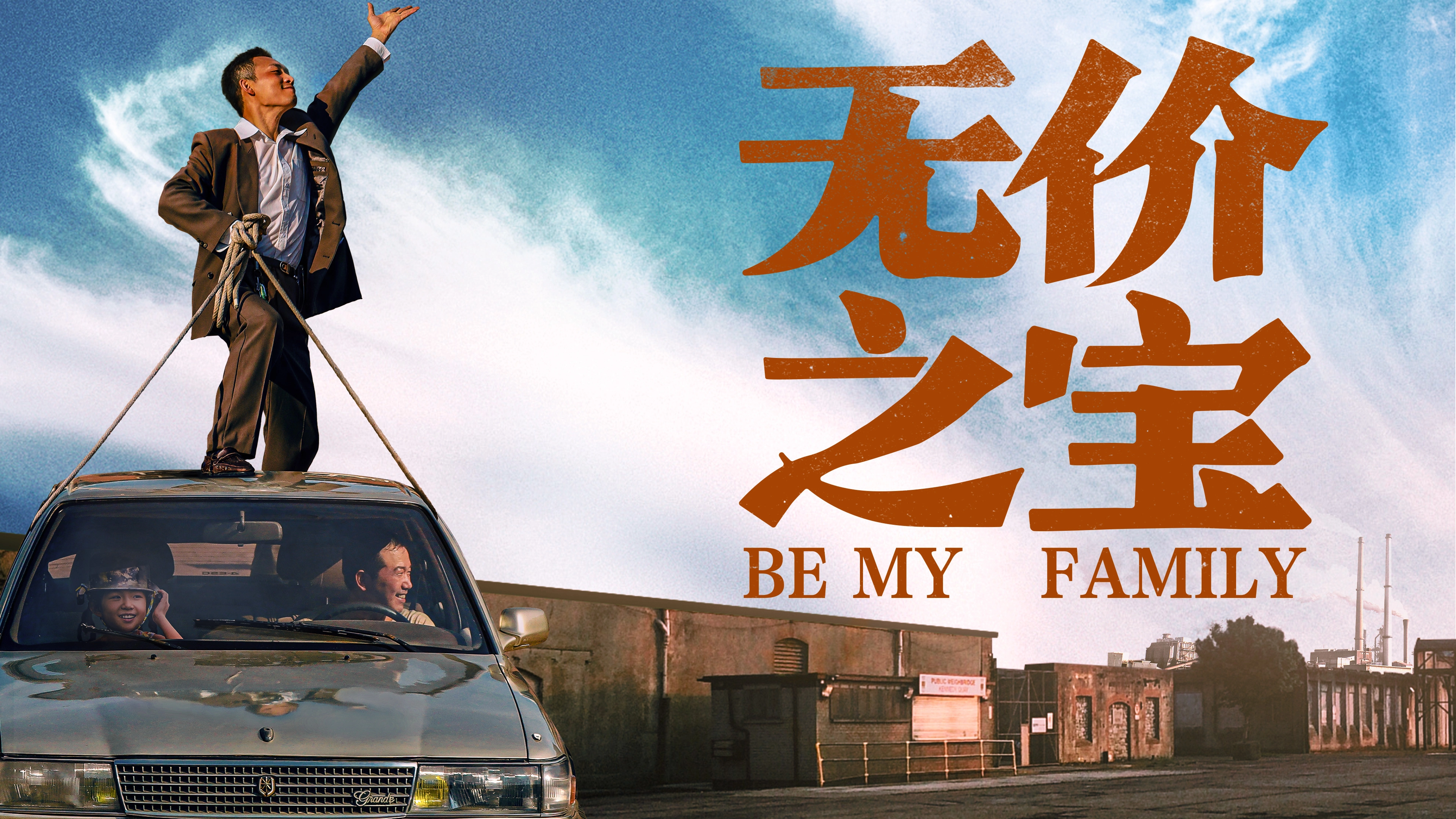 Be My Family