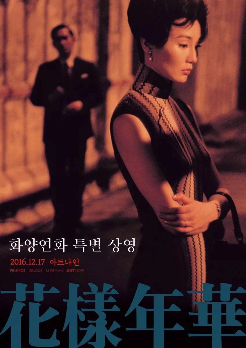 In the Mood for Love