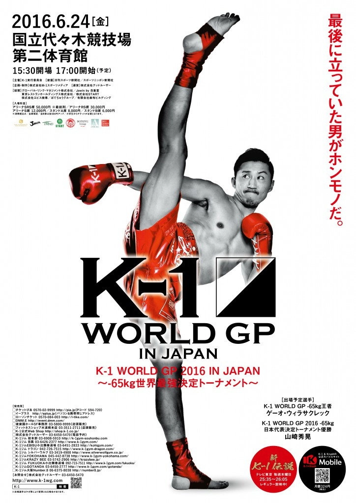 K-1 WORLD GP 2016: 65kg World Tournament