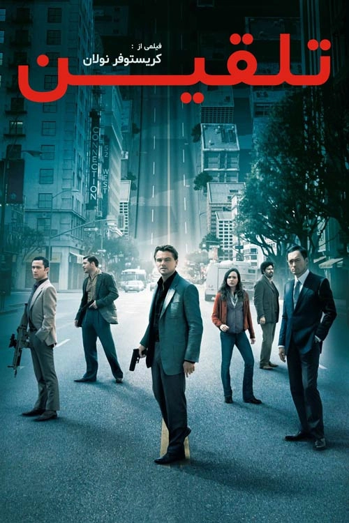 Inception