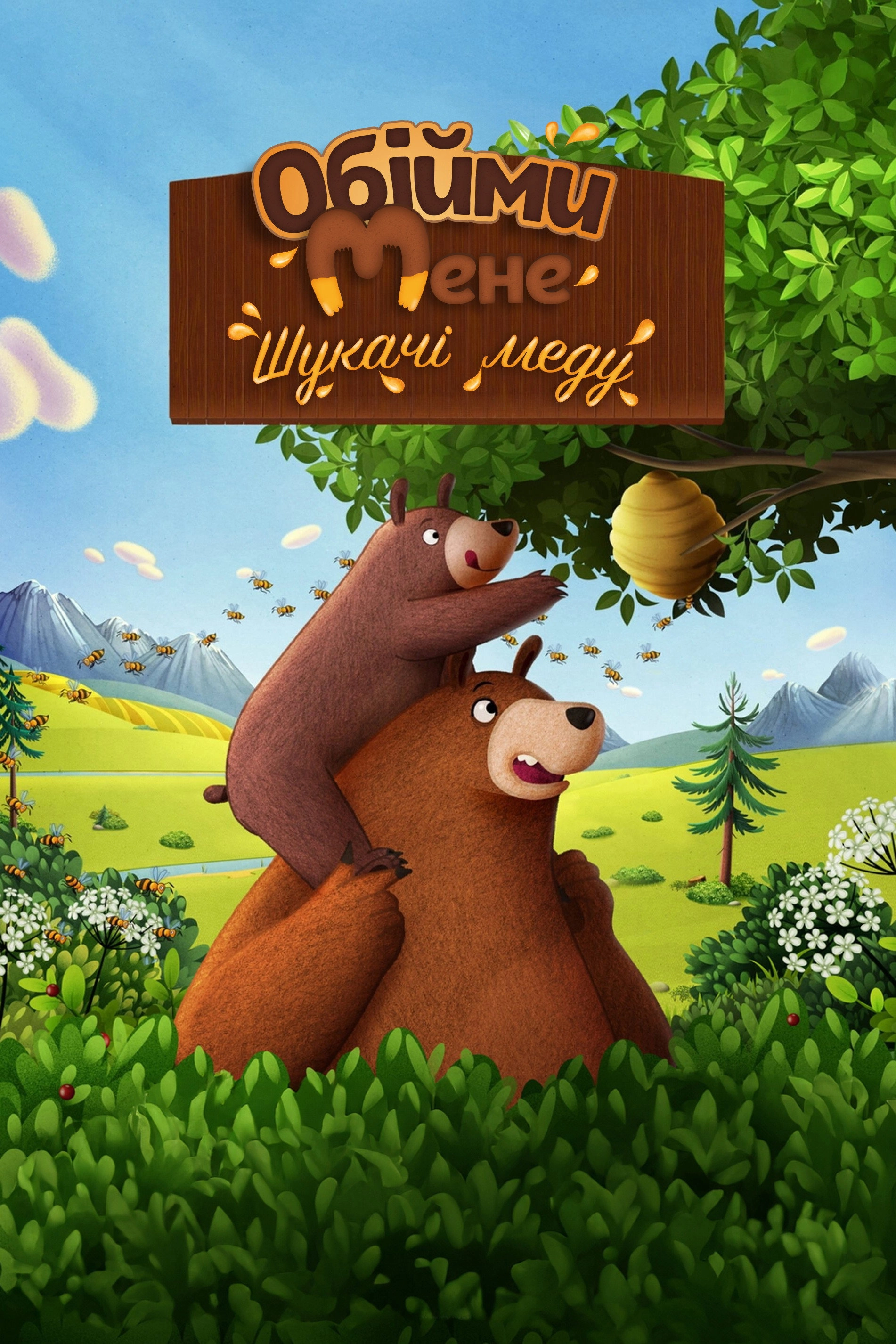 Hug Me. Honey Seekers