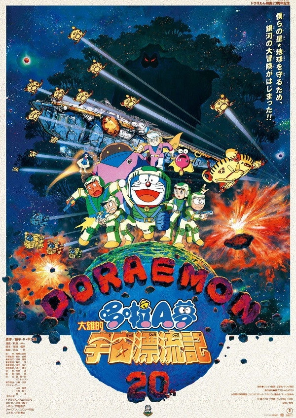 Doraemon: Nobita Drifts in the Universe