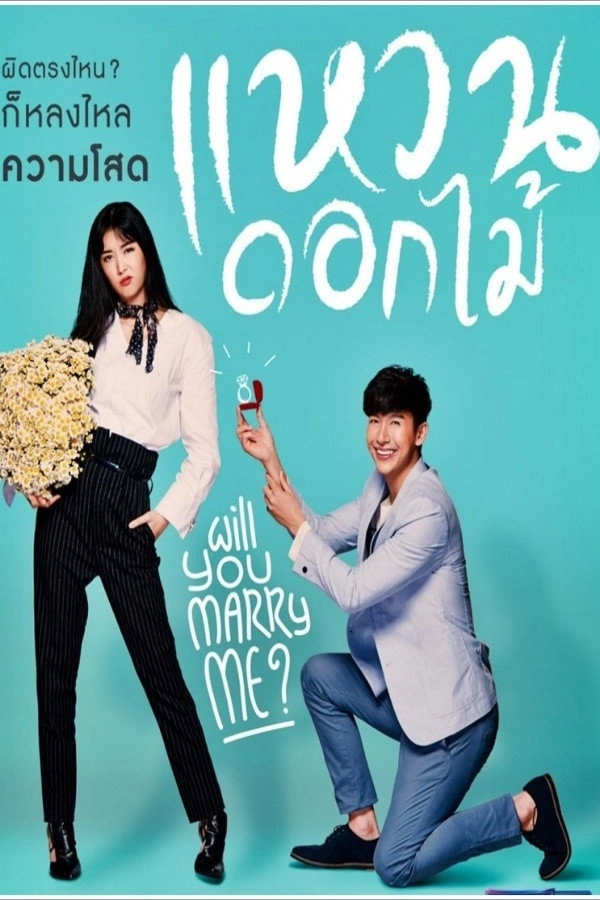 Will You Marry Me?