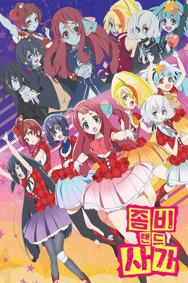 Zombie Land SAGA